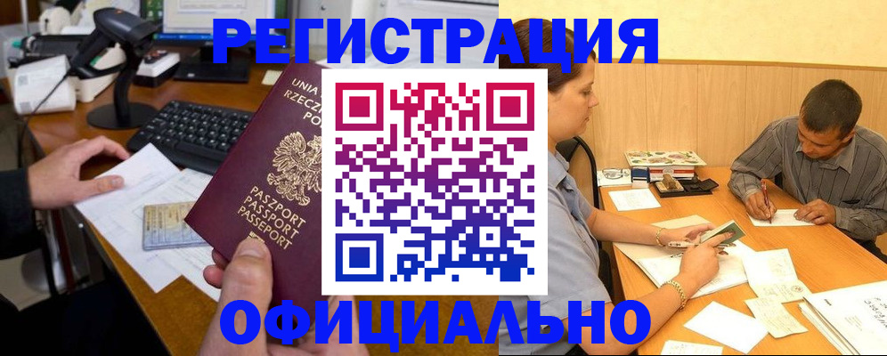 прописка регистрация в Абакане