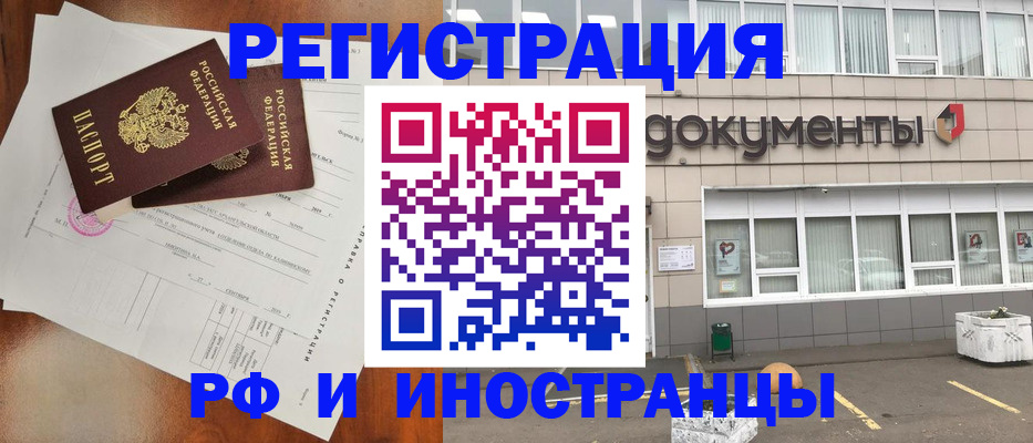 прописка ребенка в Абакане