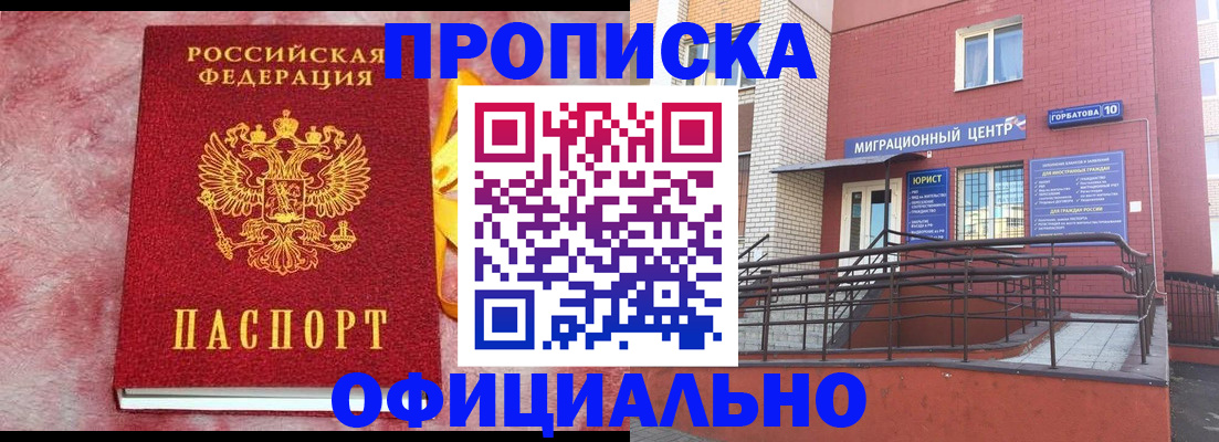 регистрация в Абакане